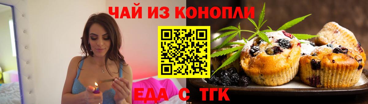 Кинешма  Печенье с ТГК марихуана  Вход с VPN 