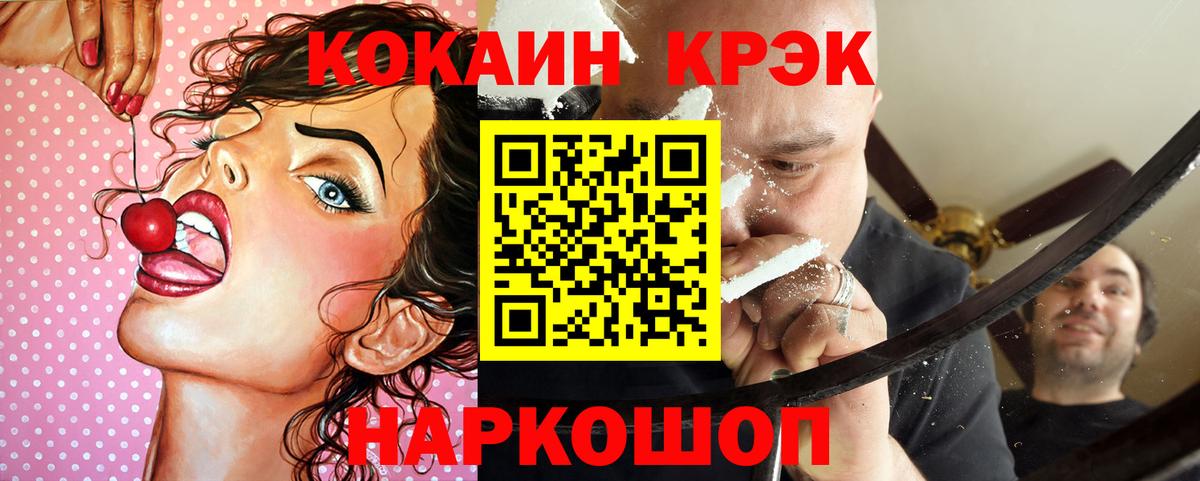 Кокаин Fish Scale Кинешма