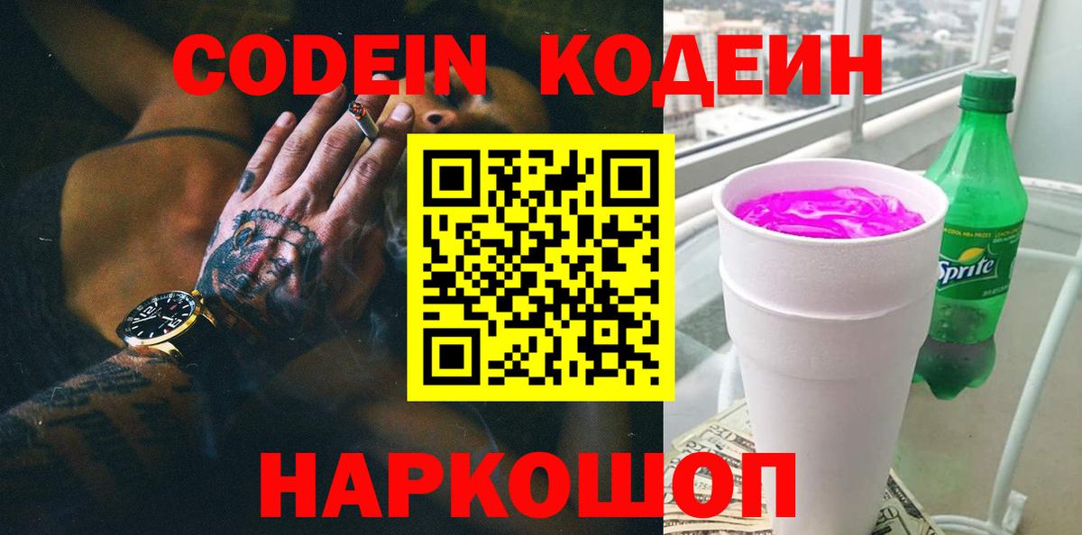 Codein Purple Drank Кинешма