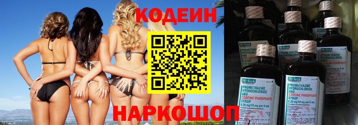 Кодеин напиток Lean (лин)  Кодеин напиток Lean (лин)  Кинешма  Вход с VPN 