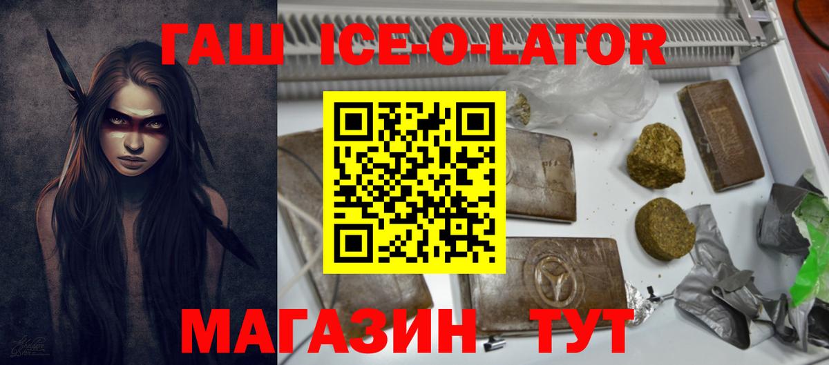 Кинешма  ГАШ ice o lator  ГАШ 40% ТГК  Вход с VPN 