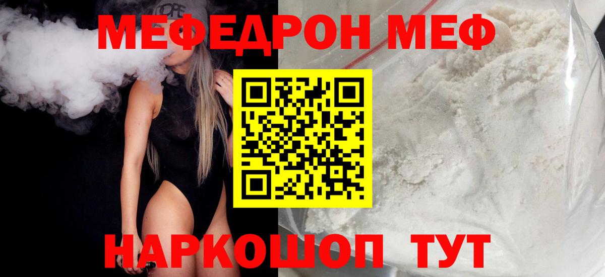 МЕФ  МЯУ-МЯУ мяу мяу  Кинешма  Вход с VPN  МЯУ-МЯУ мука 