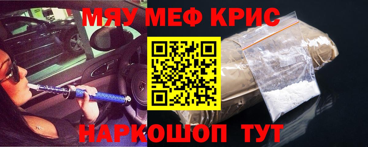 Меф кристаллы Кинешма