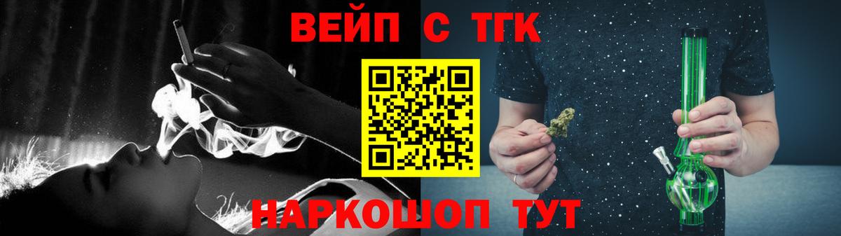 ТГК вейп  ТГК THC oil  Вход с VPN  Кинешма 